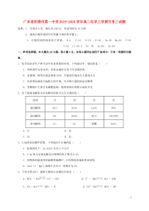 广东省阳春市第一中学2019-2020学年高二化学上学期月考试题三