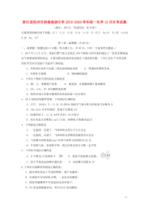 浙江省杭州市西湖高级中学2019-2020学年高一化学12月月考试题