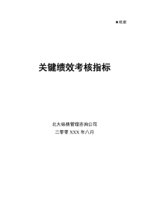 (实例)12某集团XXXX年各部门关键绩效考核指标-56页
