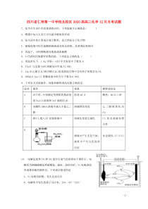 四川省仁寿第一中学校北校区2020届高三化学12月月考试题
