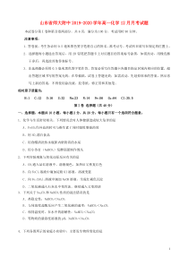 山东省师大附中2019-2020学年高一化学12月月考试题