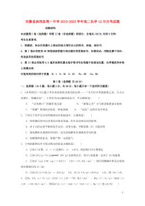 安徽省涡阳县第一中学2019-2020学年高二化学12月月考试题