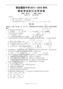 福建省莆田市擢英中学2018届九年级化学模拟考试试题（pdf，无答案）