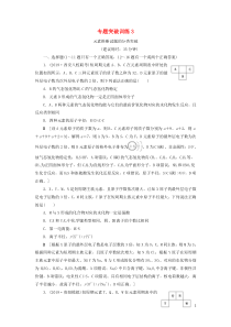 2021版新高考化学一轮复习 专题突破训练3 元素推断试题的分类突破 鲁科版