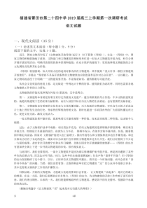 福建省莆田市第二十四中学2019届高三语文上学期第一次调研考试试题（PDF）