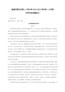 福建省莆田市第二十四中学2018-2019学年高一语文上学期开学考试试题（PDF）