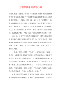 工程师梁家河学习心得