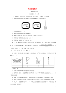 2021版新高考化学一轮复习 课后限时集训4 物质的量浓度 鲁科版