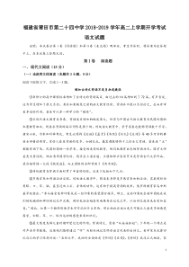 福建省莆田市第二十四中学2018-2019学年高二语文上学期开学考试试题（PDF）