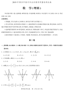 福建省莆田市2019届高三数学下学期教学质量检测试题 理（PDF）