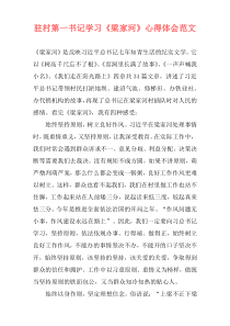 驻村第一书记学习《梁家河》心得体会范文