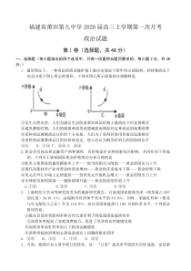 福建省莆田第九中学2020届高三政治上学期第一次月考试题（PDF）