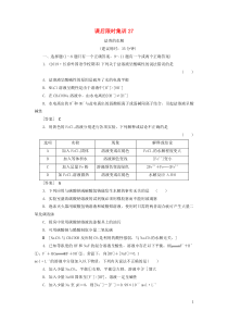 2021版新高考化学一轮复习 课后限时集训27 盐类的水解 鲁科版
