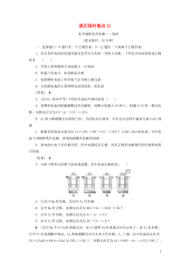 2021版新高考化学一轮复习 课后限时集训21 化学能转化为电能——电池 鲁科版