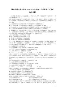 福建省莆田第九中学2019-2020学年高二政治上学期第一次月考试题（PDF）