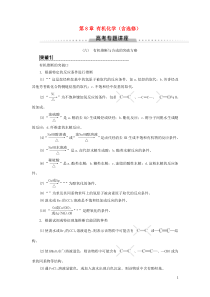 2021版新高考化学一轮复习 第8章 有机化学（含选修） 高考专题讲座6 有机推断与合成的突破方略教