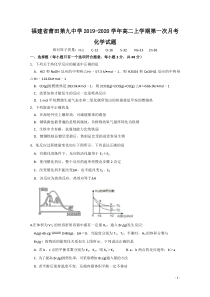 福建省莆田第九中学2019-2020学年高二化学上学期第一次月考试题（PDF）