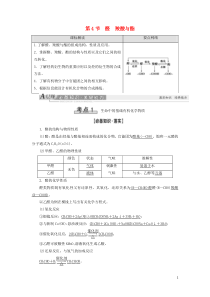 2021版新高考化学一轮复习 第8章 有机化学（含选修） 第4节 醛 羧酸与酯教学案 鲁科版