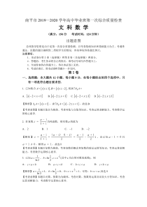 福建省南平市2020届高三数学毕业班第一次综合质量检测试题 文（PDF）