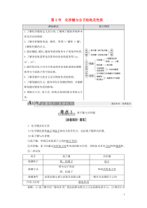 2021版新高考化学一轮复习 第4章 物质结构与性质（含选修） 第3节 化学键与分子结构及性质教学案