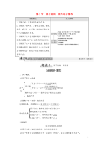 2021版新高考化学一轮复习 第4章 物质结构与性质（含选修） 第1节 原子结构 核外电子排布教学案