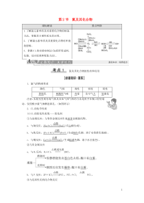 2021版新高考化学一轮复习 第1章 认识化学科学 第2节 氯及其化合物教学案 鲁科版