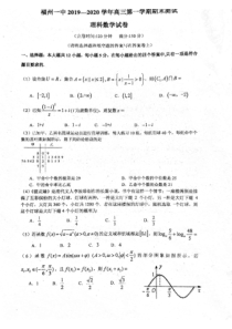 福建省福州第一中学2020届高三数学上学期期末考试试题 理（PDF，无答案）