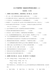 福建省安溪第一中学2019-2020学年高一化学下学期线上测试试题（实验班，PDF，无答案）