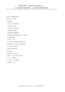 004营运课长助理职责