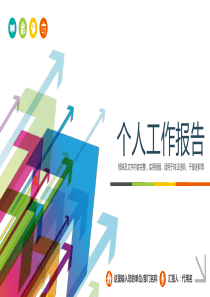 财务负责人2020工作总结与述职报告PPT