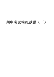 北京市第四中学网校高中化学 第三章 金属及其化合物 第9讲 期中考试模拟试题（下）（PDF版）新人教