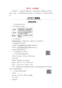 2020版高中化学 第4章 电化学基础 第2节 化学电源导学案 新人教版选修4