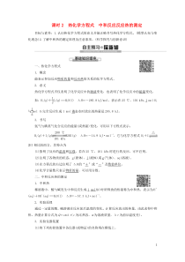 2020版高中化学 第1章 化学反应与能量 第1节 化学反应与能量的变化 课时2 热化学方程式 中和