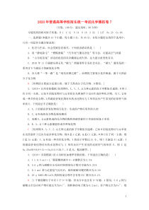 2020年普通高等学校招生统一考试化学模拟卷7