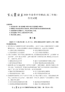 百校联盟2019-2020学年高二历史下学期开学测试试题（PDF，无答案）