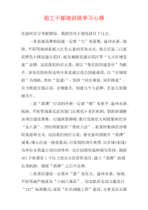 组工干部培训班学习心得