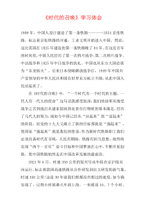 《时代的召唤》学习体会