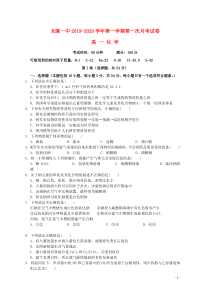 福建省尤溪第一中学2019-2020学年高一化学上学期第一次月考试题