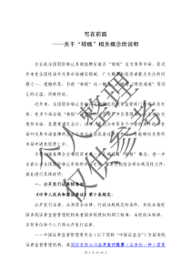 (领导讲话)谢庚总经理在浦东新区全国股份转让系统