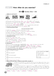 八年级英语上册 Unit 2 How often do you exercise Section A