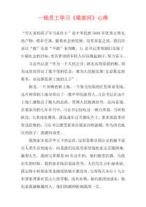 一线员工学习《梁家河》心得