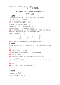 八年级数学下册 第19章 一次函数 19.2 一次函数 19.2.1 正比例函数 19.2.1.1 