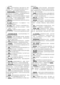 00054管理学原理[1]