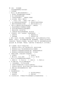 08年6月助理营销师考题及答案