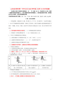 山东省日照市第一中学2019-2020学年高二化学10月月考试题