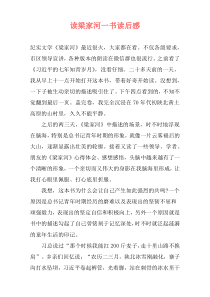 读梁家河一书读后感