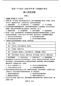 安徽省芜湖市第一中学2019-2020学年高二历史上学期期中试题（PDF）