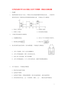 江苏省如皋中学2020届高三化学下学期第一周综合自测试题