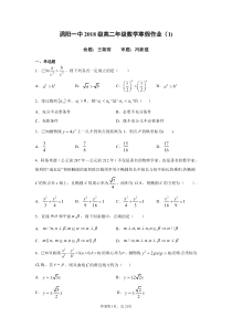 安徽省涡阳县第一中学2019-2020学年高二数学上学期寒假作业试题一 理（PDF）