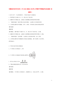 安徽省安庆市安庆二中2020届高三化学上学期开学摸底考试试题（含解析）